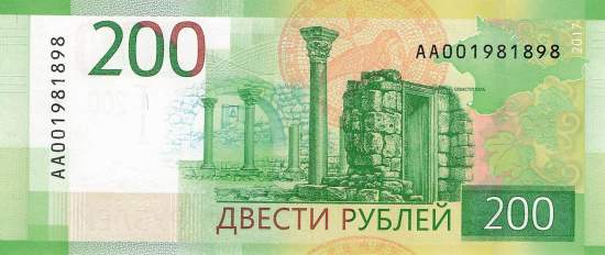 200  Rubel p276 2017 AA